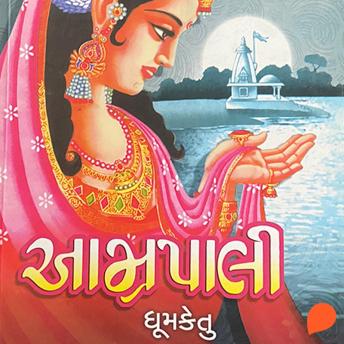 [Gujarati] - Amrapali