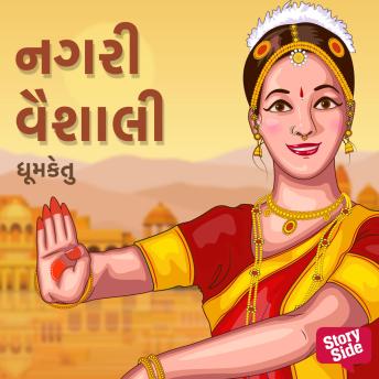 [Gujarati] - Nagari Vaishali