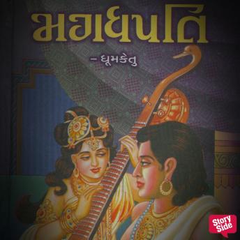 [Gujarati] - Magadhpati