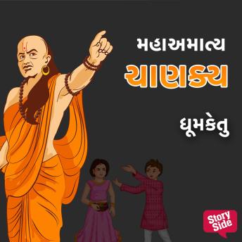 [Gujarati] - Mahamaatya Chanakya
