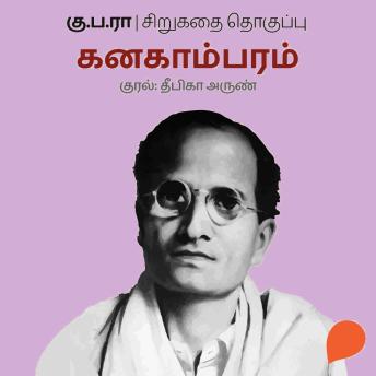 [Tamil] - Kanakambaram