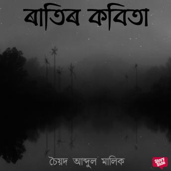 [Assamese] - Ratir Kobita