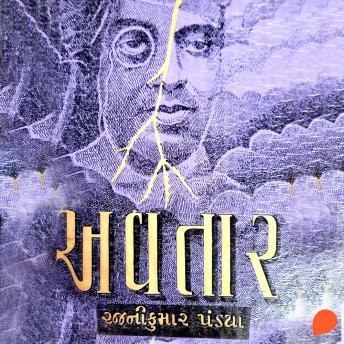 [Gujarati] - Avtaar