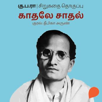 [Tamil] - Kaadhale Saadhal