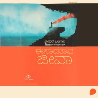 [Kannada] - Eesadatava Jeeva