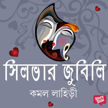 [Bengali] - Silver Jubilee