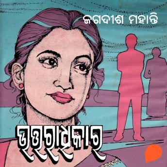 [Oriya] - Uttaradhikara