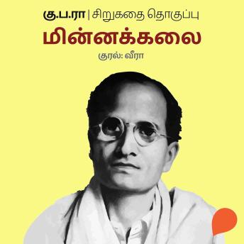 [Tamil] - Minnakkalai