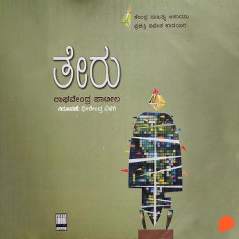[Kannada] - Teru