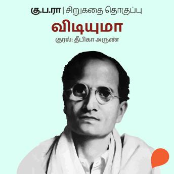 [Tamil] - Vidiyumaa