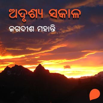 [Oriya] - Adrushya Sakala