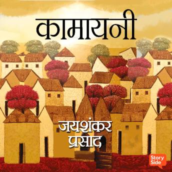 [Hindi] - Kamayani