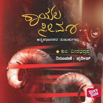 [Kannada] - Rayalseema
