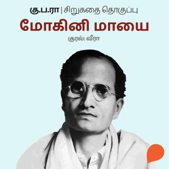 [Tamil] - Mohini Maayai