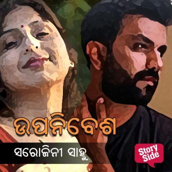 [Oriya] - Upanibesha