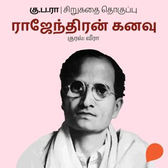 [Tamil] - Rajendran Kanavu