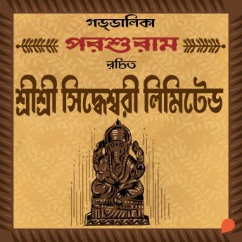 [Bengali] - Goddalika - Sri Sri Siddheswari Limited