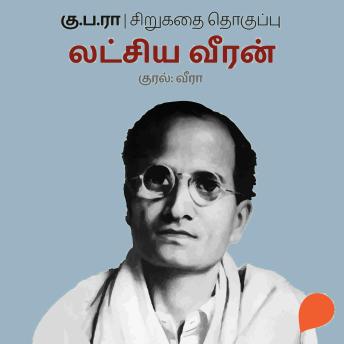 [Tamil] - Latchiya Veeran