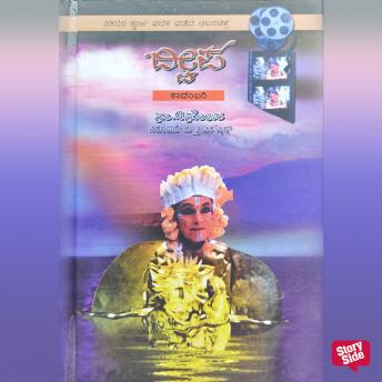 [Kannada] - Dweepa