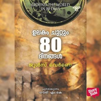 [Malayalam] - Ulakam Chuttum 80 dinangal
