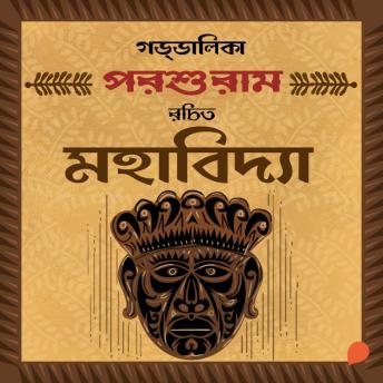[Bengali] - Goddalika- Mahabidya