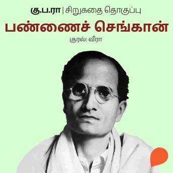 [Tamil] - Pannai Chengaan