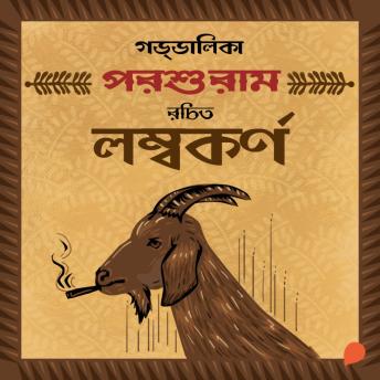 [Bengali] - Goddalika - Lambokorno