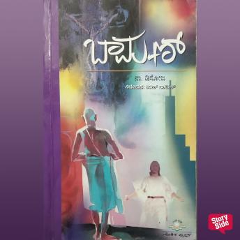[Kannada] - Bamoon
