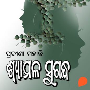 [Oriya] - Syamala Sugandha