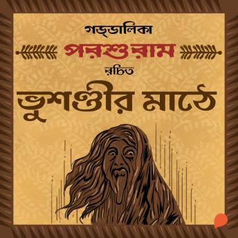 [Bengali] - Goddalika - Bhusundir Math