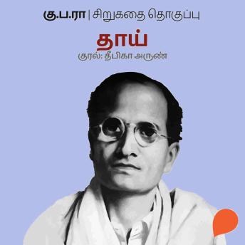 [Tamil] - Thaai