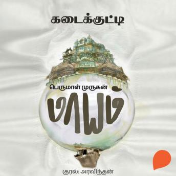 [Tamil] - Kadaikutty