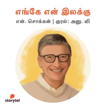 [Tamil] - Enge En Ilakku