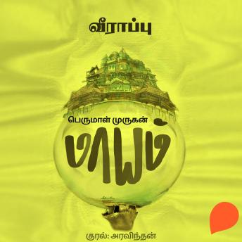 [Tamil] - Veeraappu