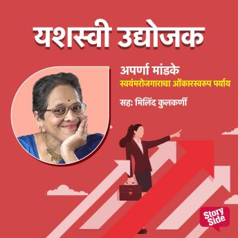 [Marathi] - Swayamrojgaracha Onkar Swaroop Paryay