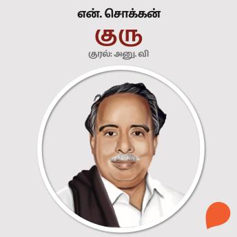 [Tamil] - Guru