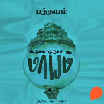 [Tamil] - Pandhayam