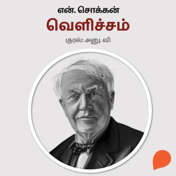 [Tamil] - Velicham