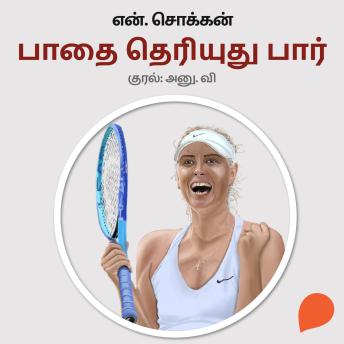 [Tamil] - Paadhai Theriyuthu Paar