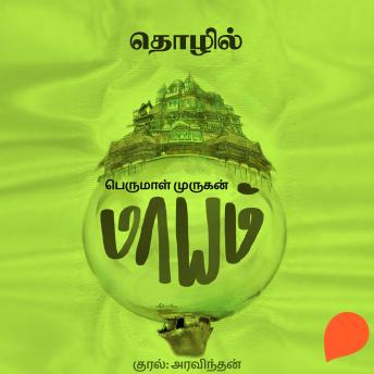 [Tamil] - Thozhil