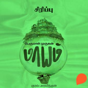 [Tamil] - Siripu