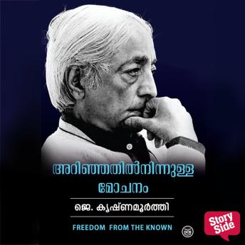 [Malayalam] - Arinjathilninnulla Mochanam