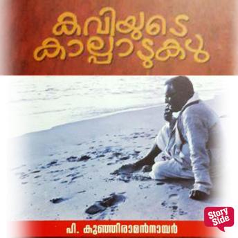 [Malayalam] - Kaviyude Kalpadukal