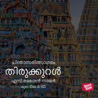 [Malayalam] - Chinthasaritsagaram - Thirukural