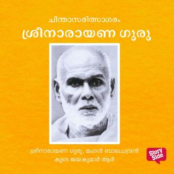 [Malayalam] - Chintha Sarit Sagaram Ramana Maharshi