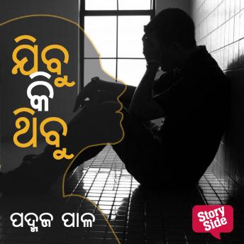 [Oriya] - Jibu Ki Thibu