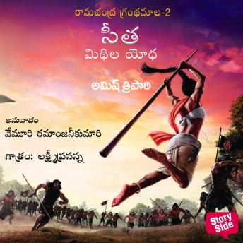 [Telugu] - Sita Midhila Yodha - సీత మిథిలా యోధ