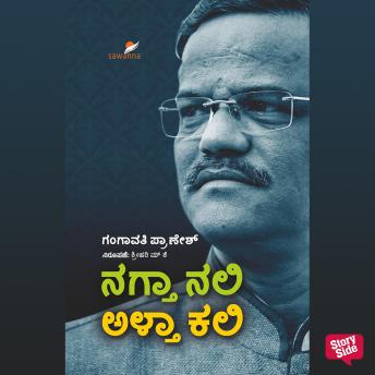 [Kannada] - Nagtha Nali Altha Kali