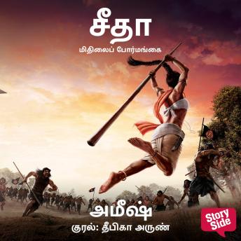 [Tamil] - Sita - Mithilai Pormangai