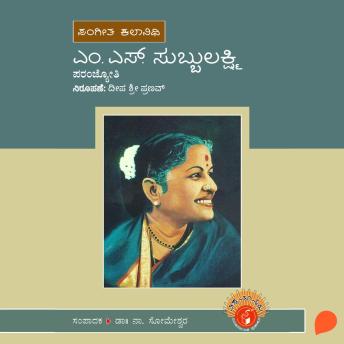 [Kannada] - M. S. Subbulakshmi